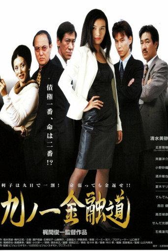 Kunoichi Financial Road (1999) poster