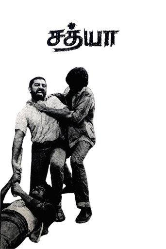 Sathya (1988) poster