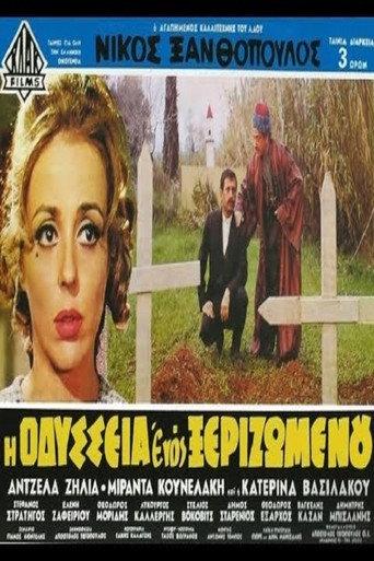 The Odyssey of an Uprooted Man (1969) poster