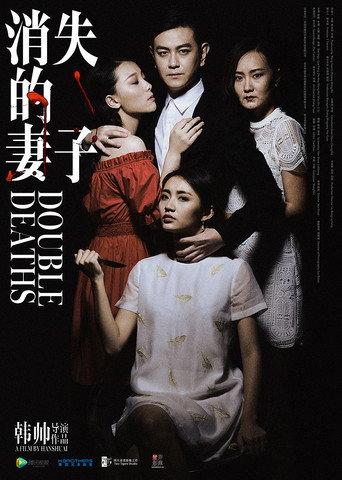 Double Deaths (2017) poster