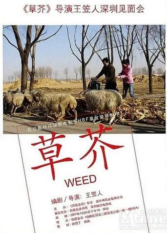Weed (2006) poster
