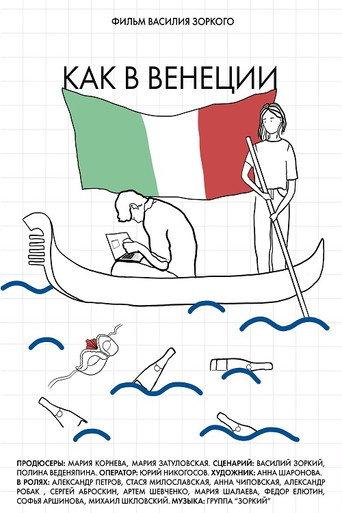 Like In Venice (2021) poster