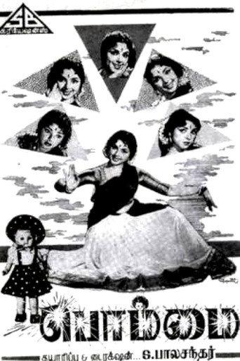 Bommai (1964) poster
