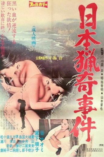 Nihon ryôki jiken (1973) poster