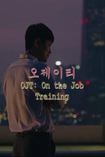 OJT: On the job training (2017) poster