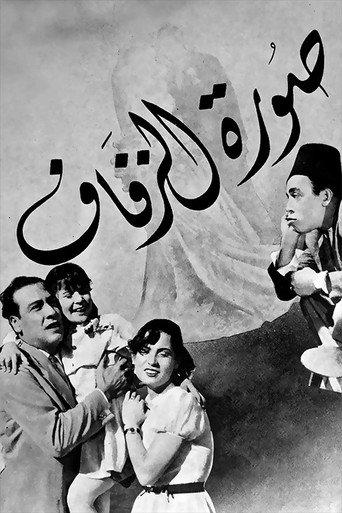 The Wedding Photo (1952) poster