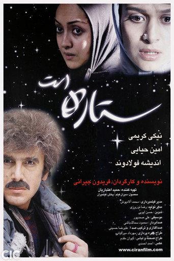 Being a Star (2006) poster