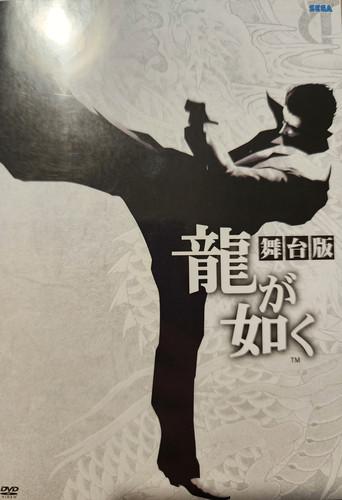 Yakuza: The Stage Play (2015) poster