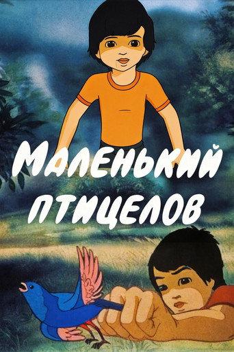 The Little Bird-Catcher (1985) poster