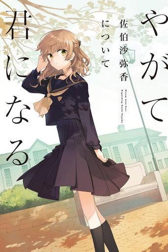 Bloom Into You: Regarding Saeki Sayaka (2020) poster
