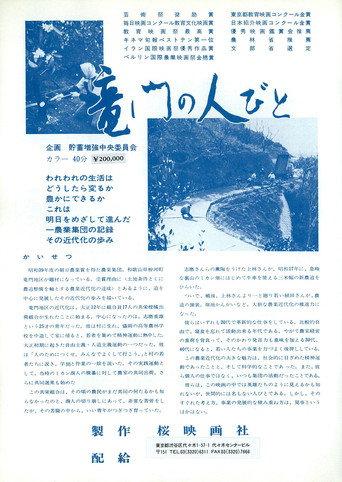 竜門の人びと (1968) poster