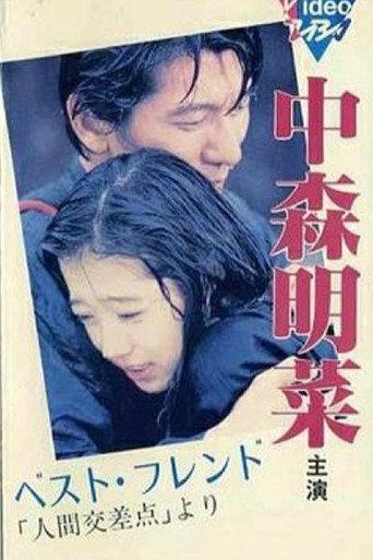 Best Friend (1987) poster