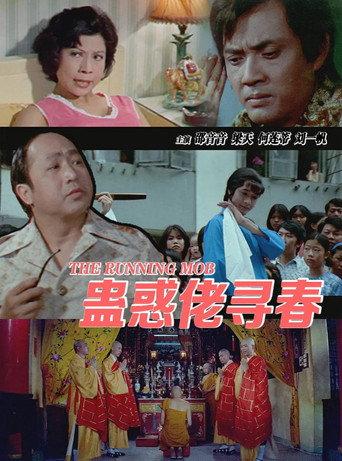The Running Mob (1975) poster