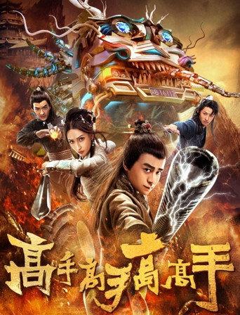 The Great Master (2019) poster