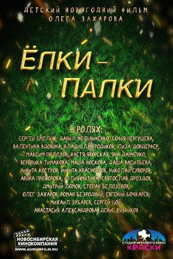 Oh, Fir Trees! (2014) poster