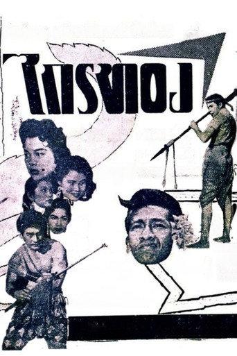 Krai Thong (1958) poster
