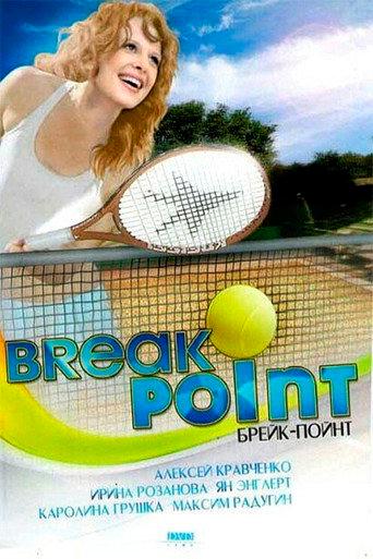 Break Point (2004) poster
