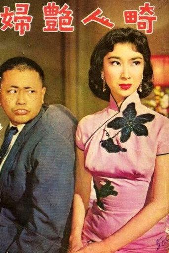 The Deformed (1960) poster