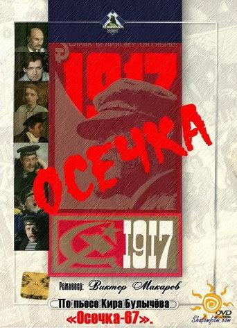 Осечка (1993) poster