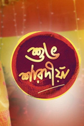 Shubho Sharadiya (2018) poster