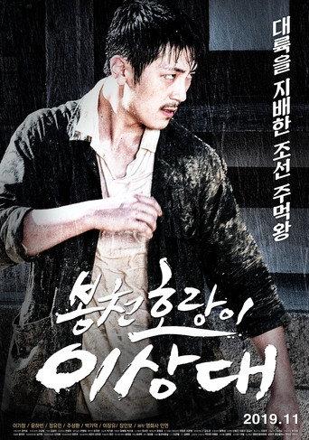 Bongcheon Tiger Lee (2019) poster