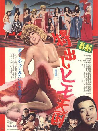 Pimp Heaven (1975) poster