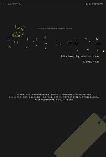 Rabbit Butterfly Orchid and Others (2016) poster