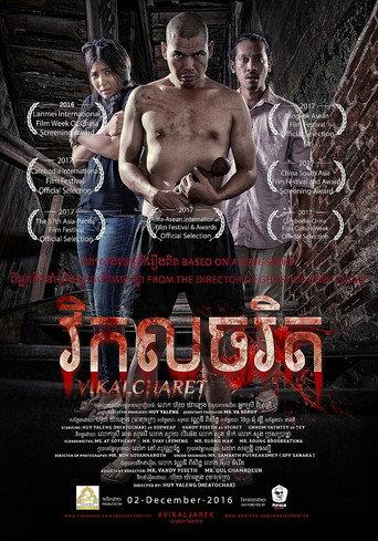 Vikalcharet (2016) poster