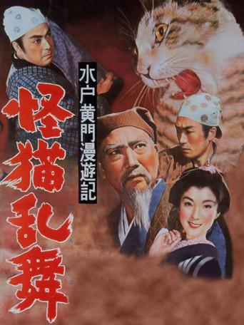 Travels of Lord Mito: The Phantom Cat (1956) poster