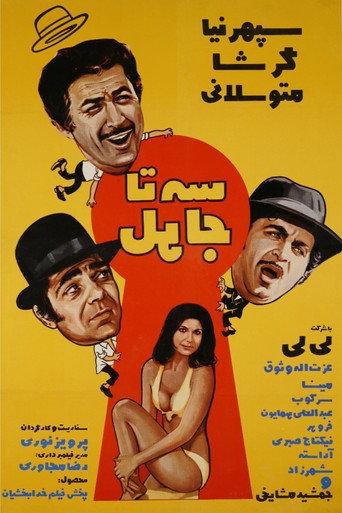 Three Idiots (1971) poster
