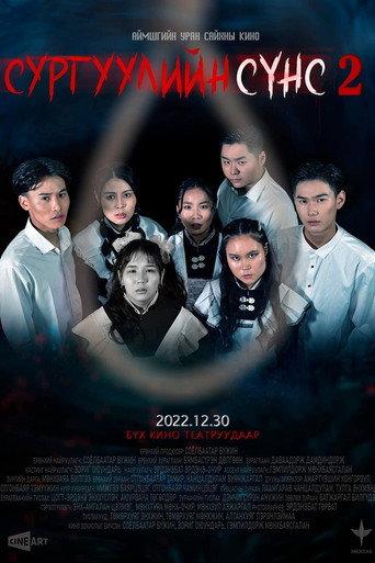 School Ghost 2 (2022) poster