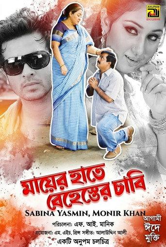 Mayer Hate Behester Chabi () poster