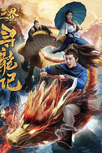 Search for Dragons in the Three Realms (2018) poster