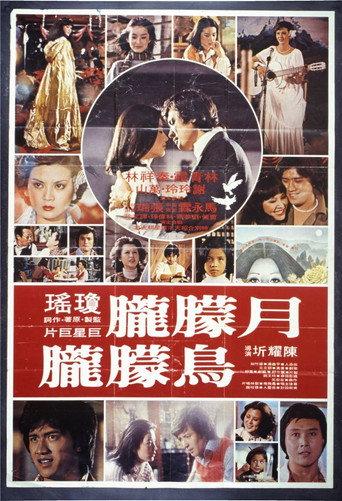 The Misty Moon (1978) poster