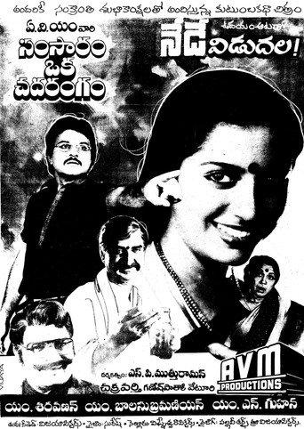 Samsaram Oka Chadarangam (1987) poster
