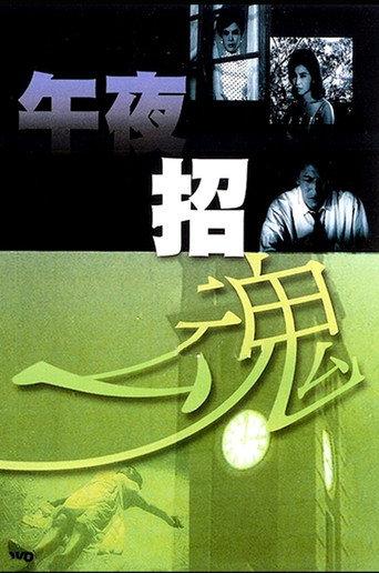 Midnight Evocation (1964) poster