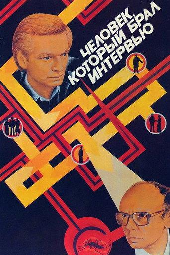The Interviewer (1987) poster