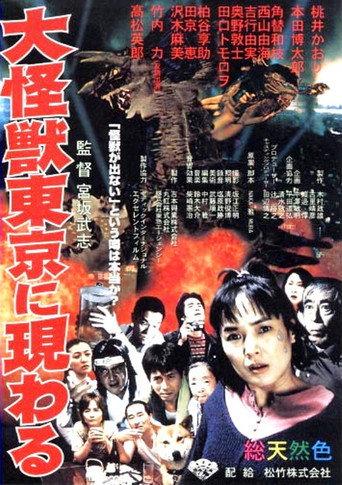 A Giant Monster Appears in Tokyo (1998) poster