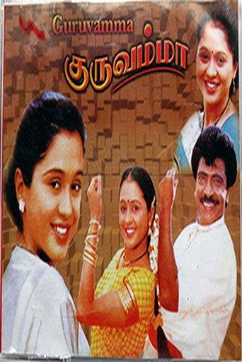 Guruvamma (2002) poster