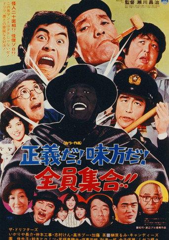 Seigida! Mikatada! Zeninshugo!! (1975) poster