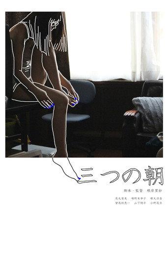 Three Mornings (2019) poster