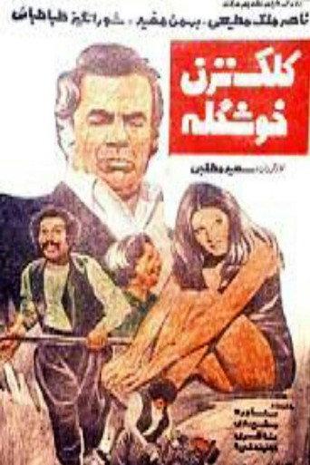 Do not Trick, Pretty (1976) poster