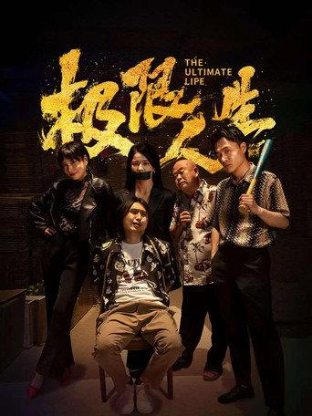 Extreme Life (2026) poster