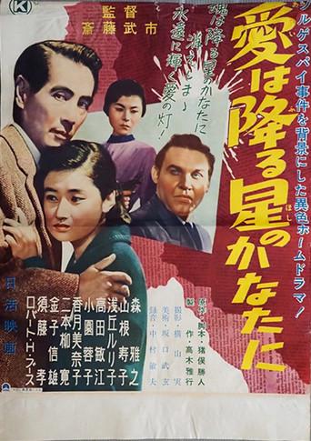 Ai wa furu hoshi no kanata ni (1956) poster