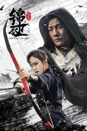 The Plot of Fire (2024) poster