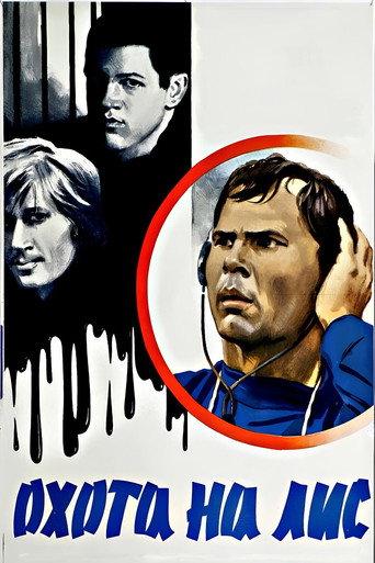 A Fox Hunt (1980) poster