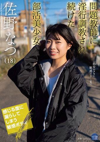 Club Activity Beautiful Girl Natsu Sano Who Continued To Be Fornicated By A Problem Teacher (2022) poster