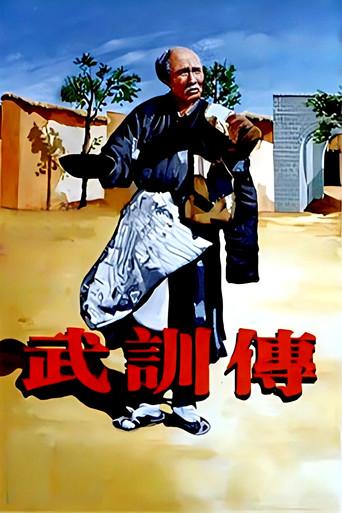 The Life of Wu Xun (1951) poster