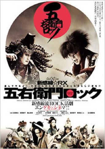 Goemon Rock (2009) poster