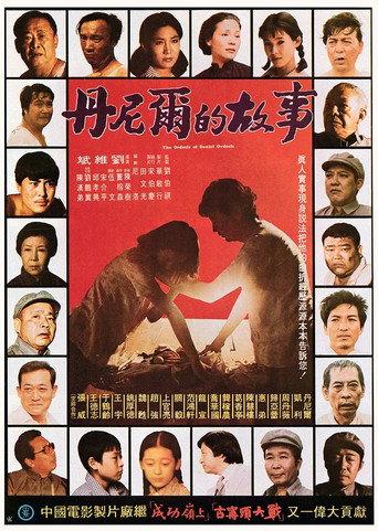 The Story of Daniel () poster